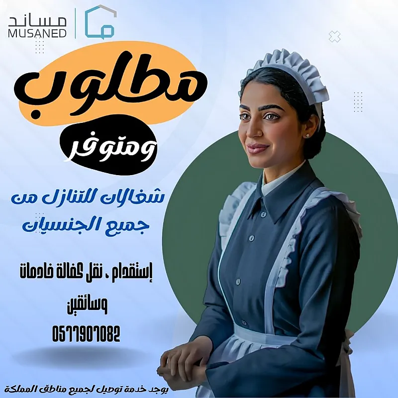ودك تتنازل عن خادمتك نستقبل عاملات من جميع الجنسيات وبأفضل الأسعار