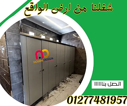 كومباكت hpl نورن ضمان 4 سنوات