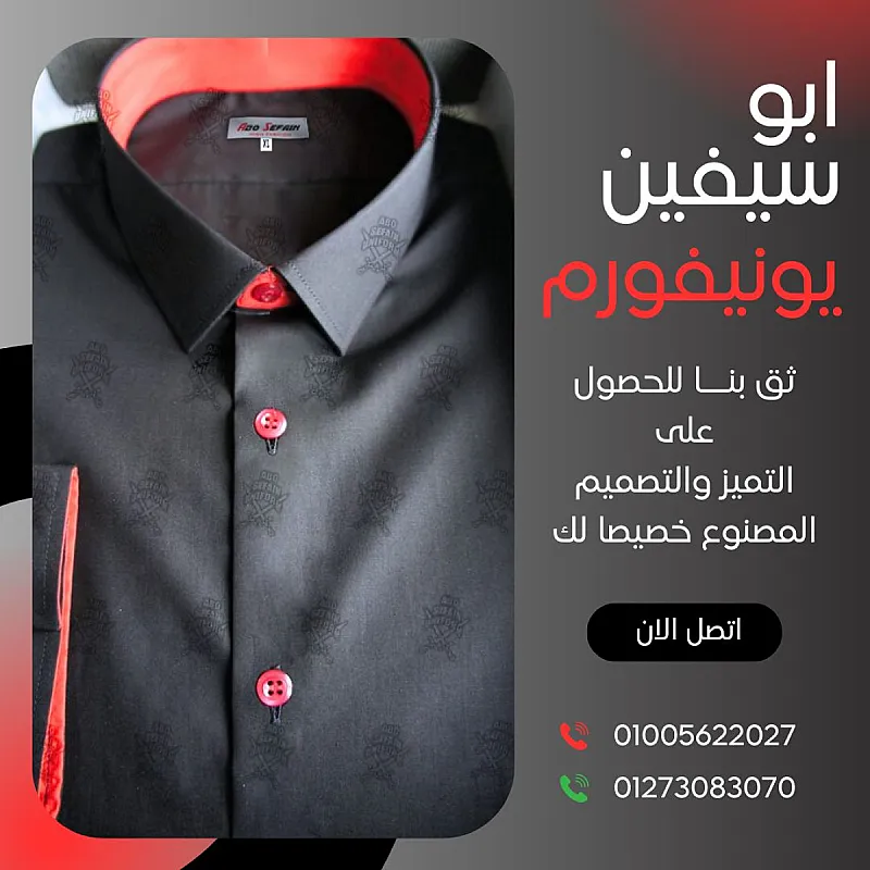 يونيفورم الفنادق أفضل تصميمات الزى الفندقى عالى الجودة بأفضل الخامات شركة ابو سيفين يونيفورم 01020275583
