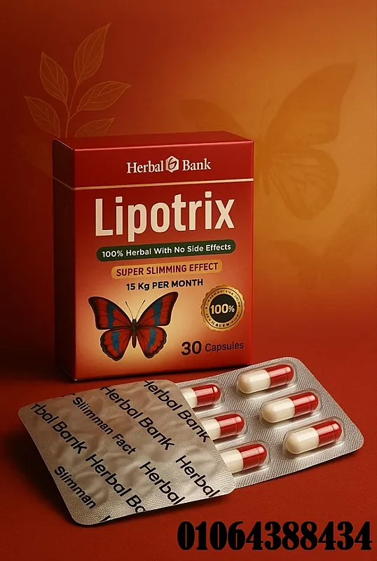 كبسولات ليبوتريكس Lipotrex الحل الاقوي في نحت الجسم