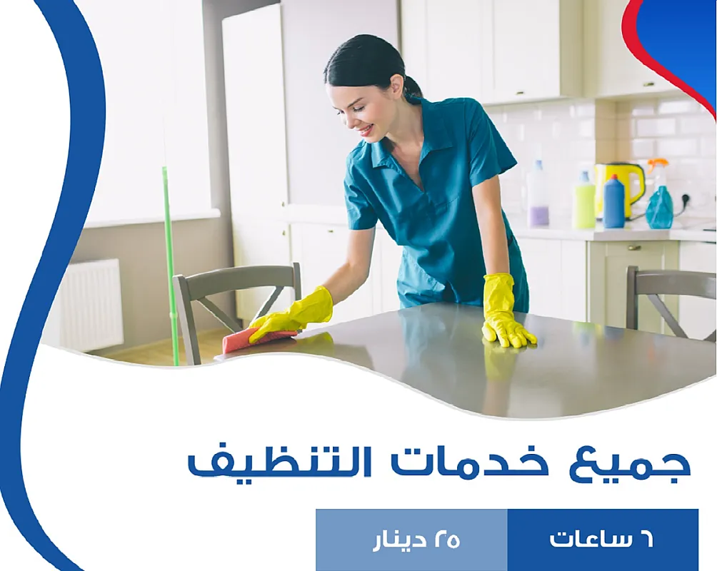مؤسسة سوفت كلين لتوفير عاملات التنظيف من اجلكم ولراحتكم بأسعارنا المنافسة