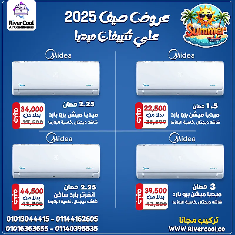 🌟 صيفك ميديا – مش أي تكييف ميديا ميشن برو البارد