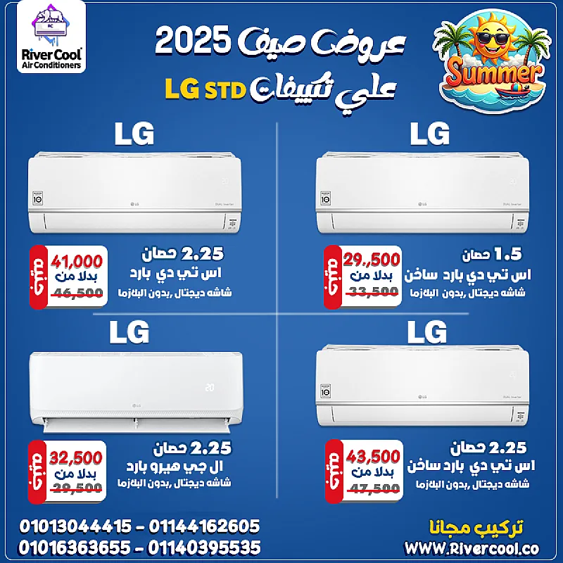 هوا نقي وجو مثالي طول السنة مع تكييف LG STD
