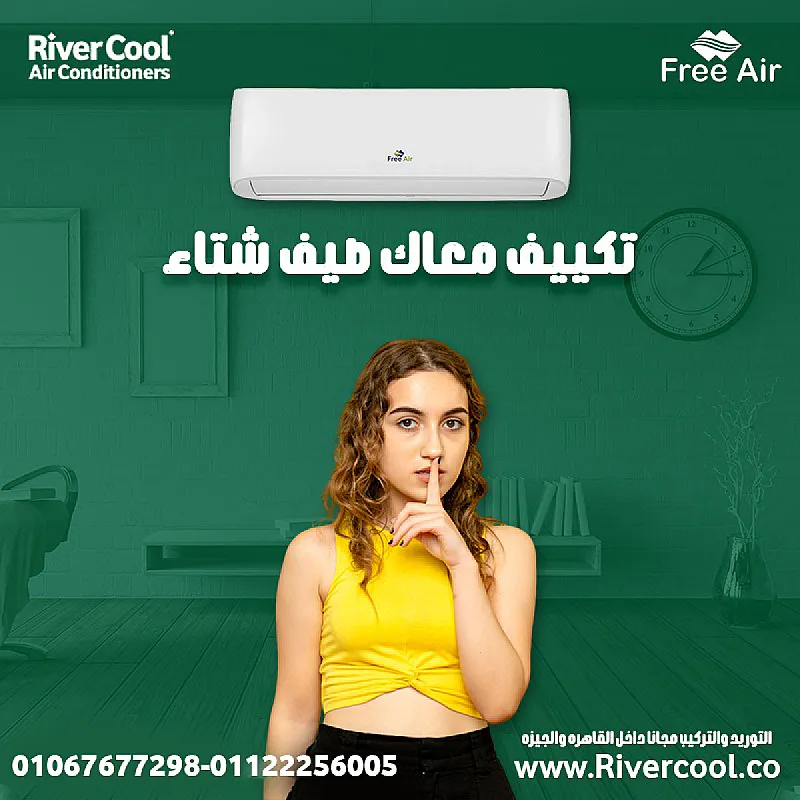 فري إير – تكنولوجيا بتخلي الراحة أسهل