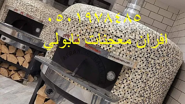 افران معجنات نابولي