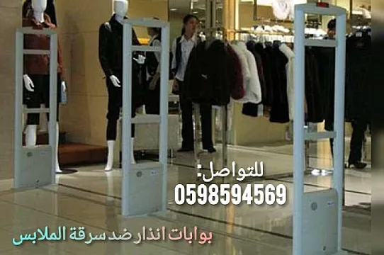 بوابات سرقة الملابس