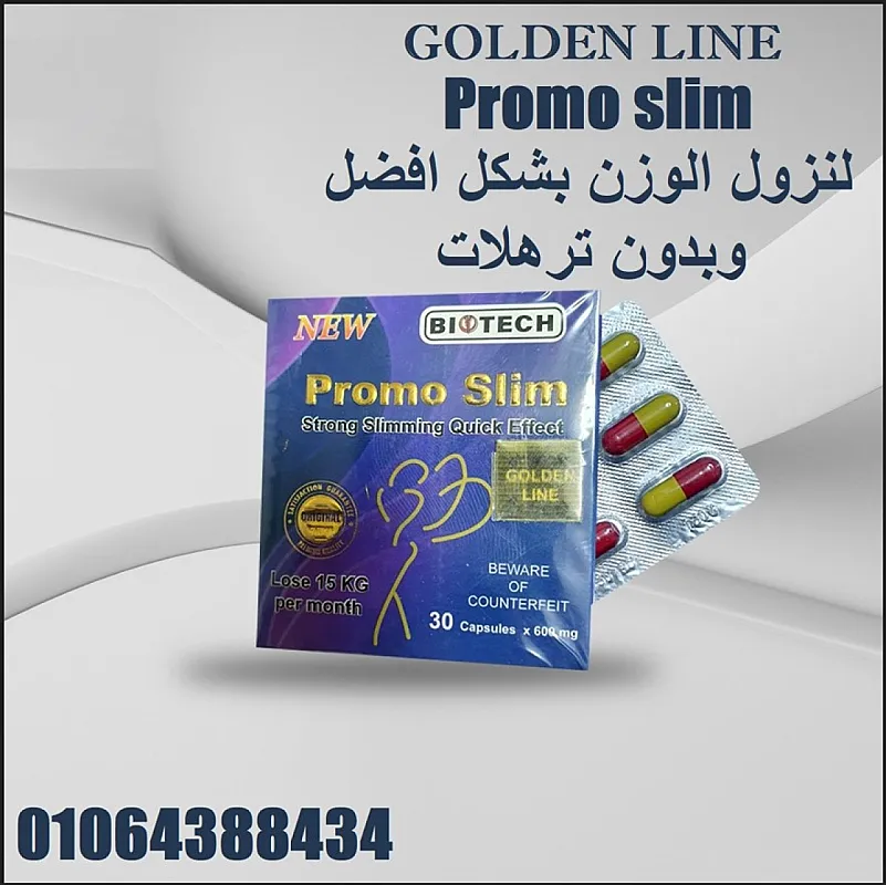 كبسولات برومو سليم تساعدك على خسارة الوزن بشكل صحي