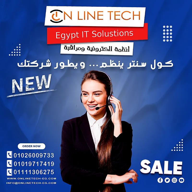 كول سنتر يطور شركتك من اون لاين تك