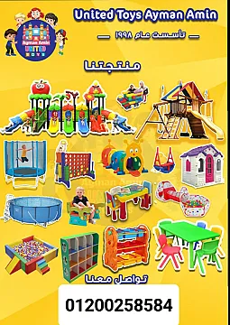 العاب مجمعات مستوردة تجهيزات مدارس حضانات كيدز اريا