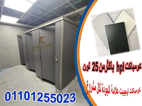 الكومباكت HPL: أبواب تجمع بين الجمال والمتانة