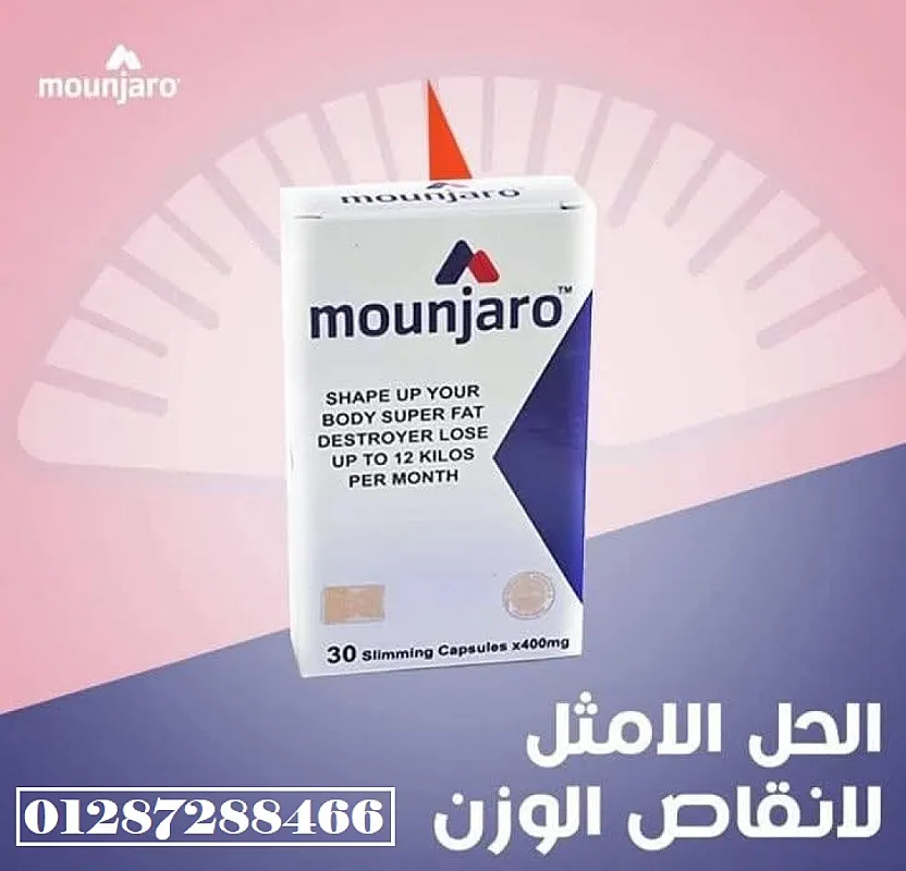 كبسولات مونجارو للتخسيس Mounjaro Capsules