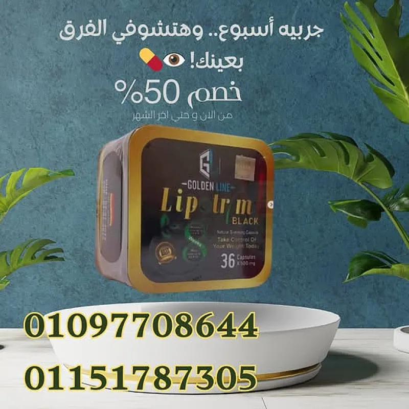 جربي ليبوتريم بلاك – LipoTrim Black