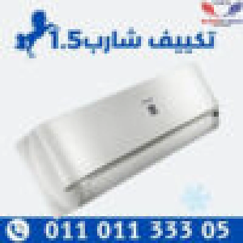 تكييف شارب 1.5 حصان بارد فقط