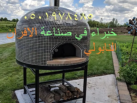 فرن بيتزا نابولى