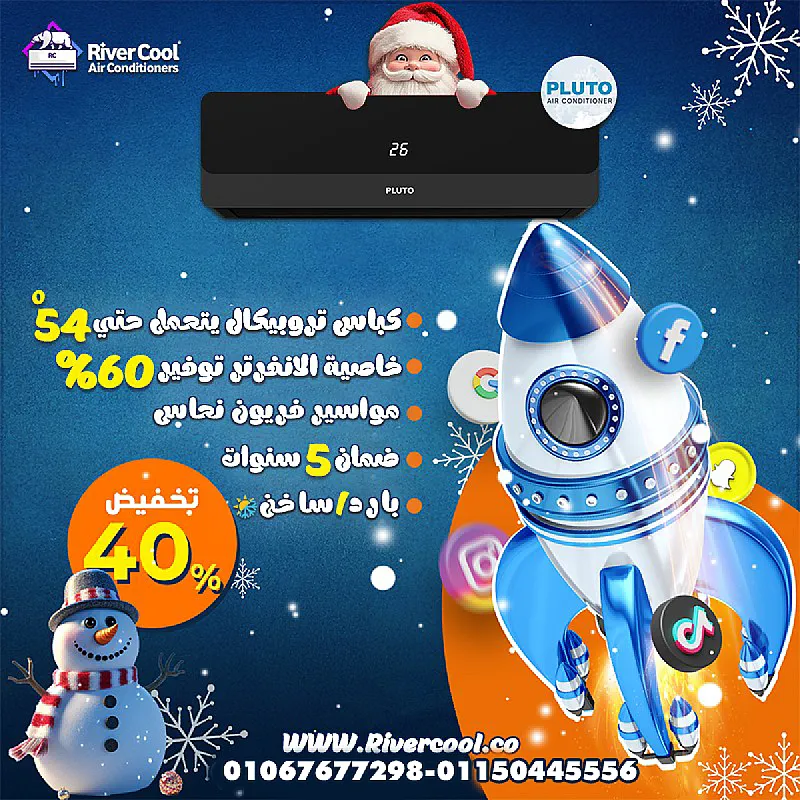 بلوتو – هواء صحي وبرودة مثالية