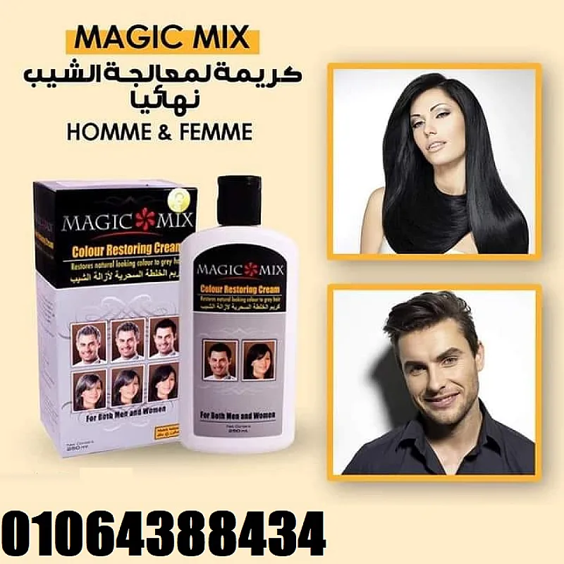 كريم ماجيك ميكس السحري يعمل على إعادة اللون الطبيعي للشعر