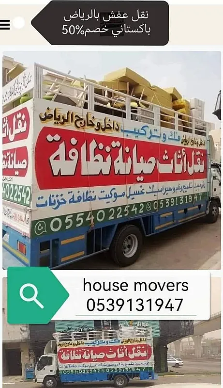 نقل عفش بالرياض باكستاني