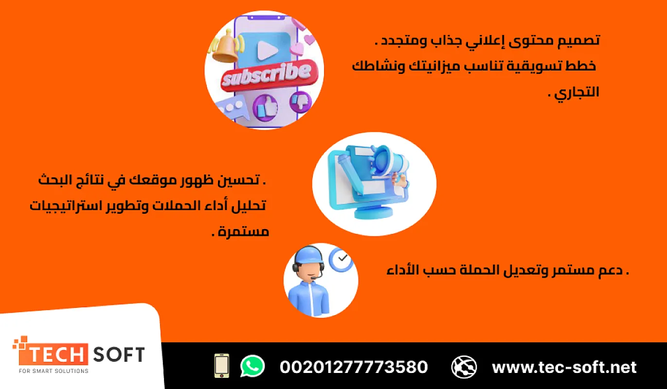 أفضل شركة تسويق الكتروني – شركة تك سوفت للحلول الذكية – Tec Soft for SMART solutions