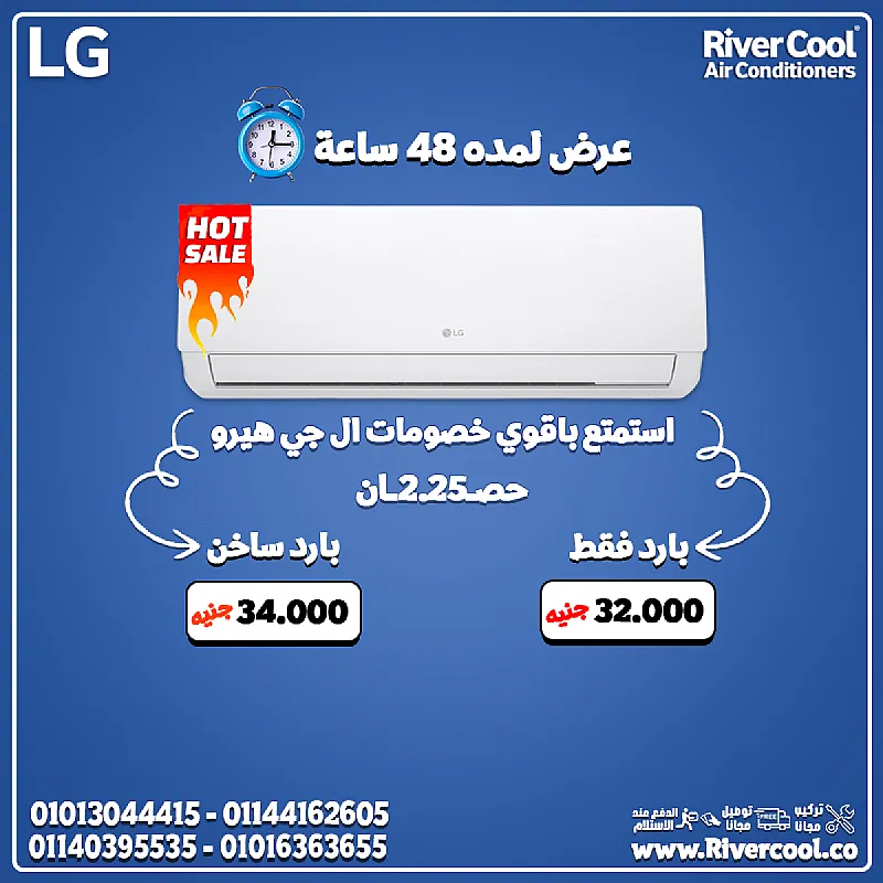 الهدوء، القوة، والأناقة كل ده في تكييف واحد! 😍 LG Hero 2.25 حصان ⏱️ كفاءة تبريد عالية ⚡ موفر للطاقة تكييف يفرق