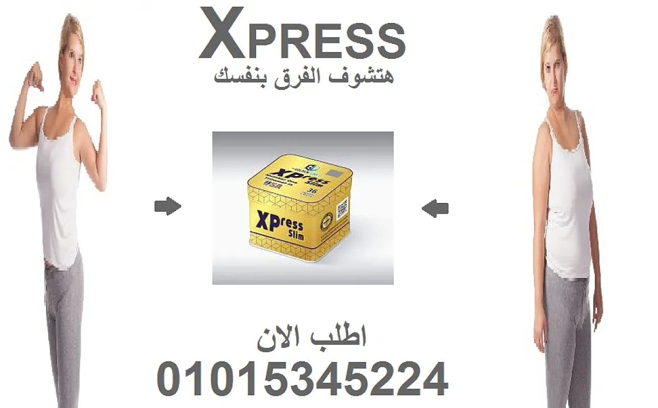 كبسولة اكسبريس تغيّر شكل جسمك في وقت قياسي! ⏱01015345224