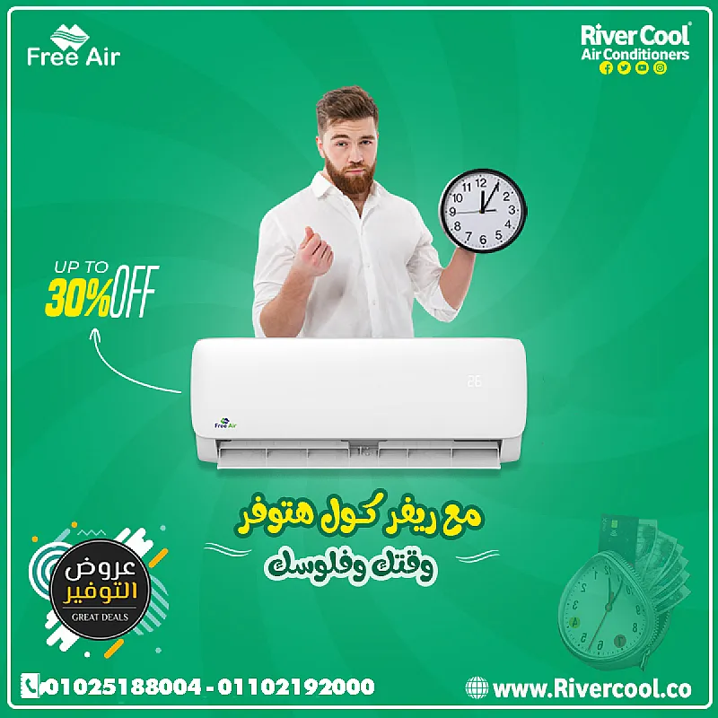 محتاج تكييف يعتمد عليه؟ فري إير من ريفر كول بيقدملك تبريد سريع، استهلاك قليل