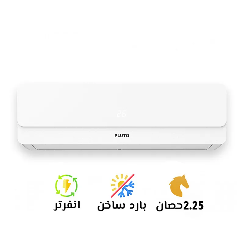 🔥 تكييف بلوتو 2.25 حصان – قوة تبريد خارقة وأداء اقتصادي! 🔥