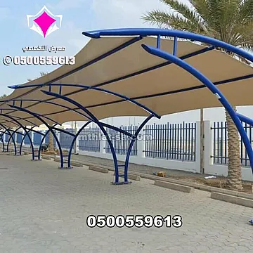 تركيب مشاريع مظلات مواقف سيارات الحكومية والخاصة بالشركات 0500559613 بالرياض وجدة والمدينة المنورة وتبوك والخرج والدمام