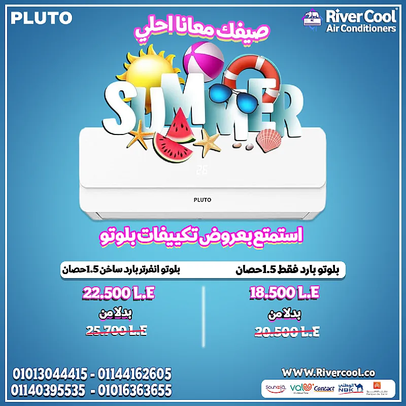 متخليش الجو يتحكم في يومك! ❄️🔥 تكييف بلوتو بارد ساخن انفرتر