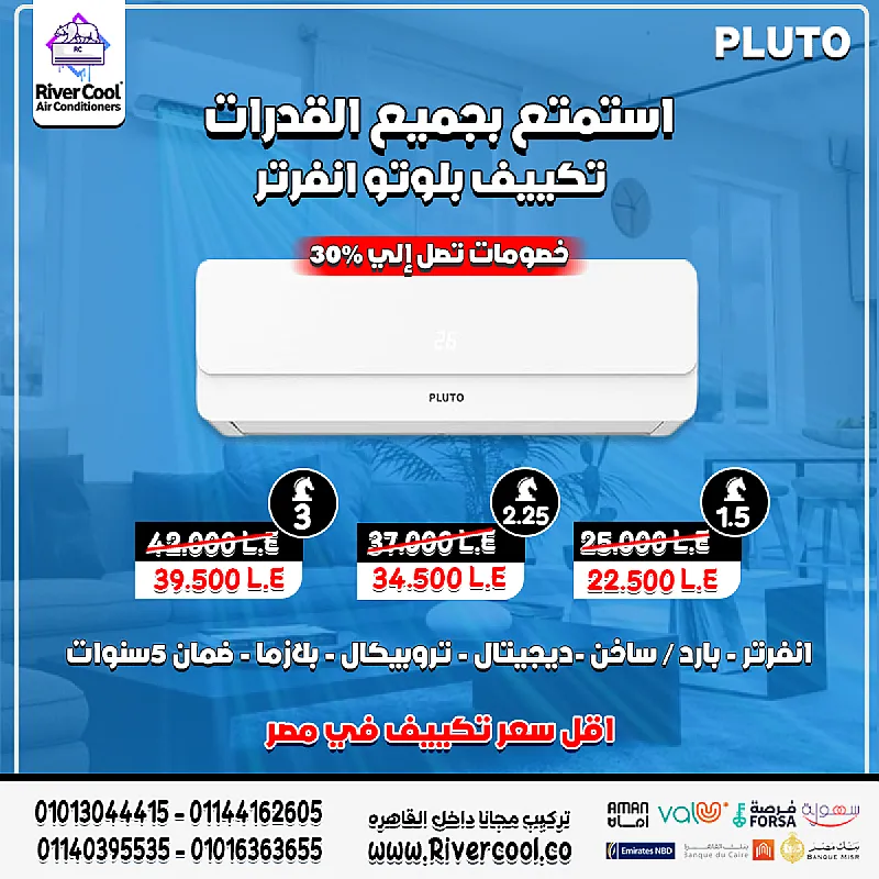 اختيارك الذكي هذا الصيف هو تكييف بلوتو انفرتر الأبيض
