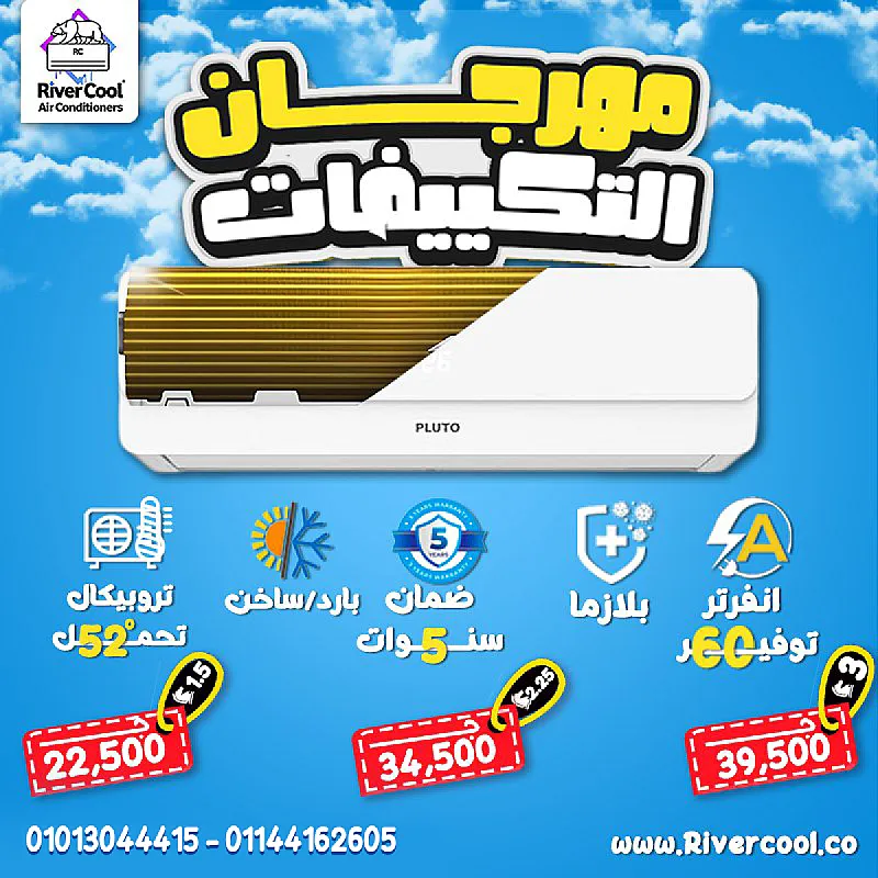 تكييف Pluto Inverter الذكي – قوة، نقاء، وهدوء