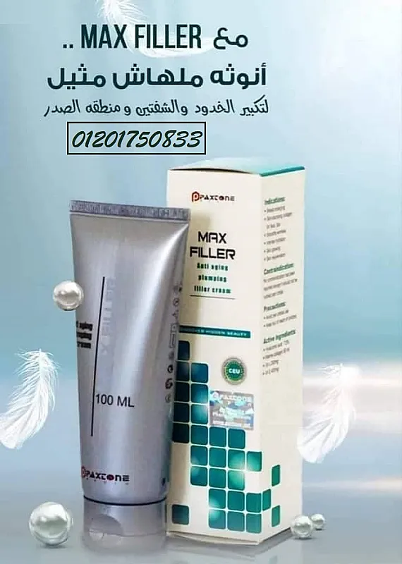 كريم ماكس فيلر Max filler Cream لإزالة التجاعيد