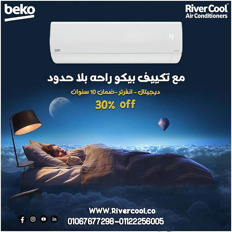 بيكو 2.25 حصان بارد إنفرتر – الأناقة مع الأداء