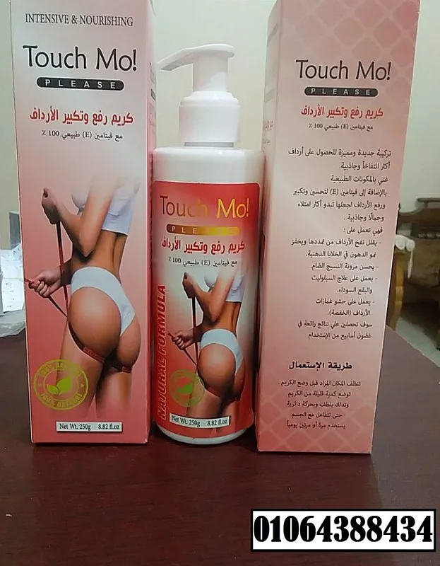 يعمل كريم Touch Mo علي تحفيز وكبر مناطق الانوثة في المراة
