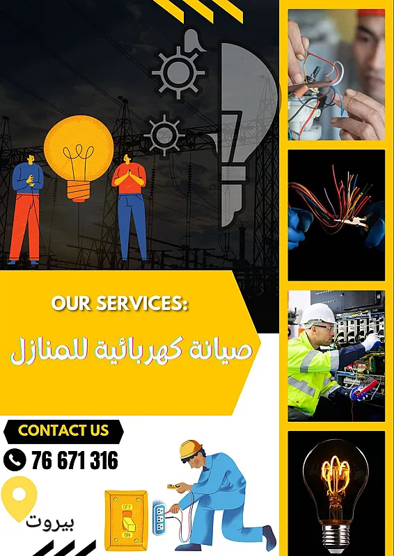 خدمة صيانة واصلاح كهرباء المنازل