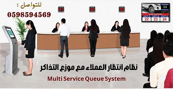 نظام صقوف انتظار العملاء