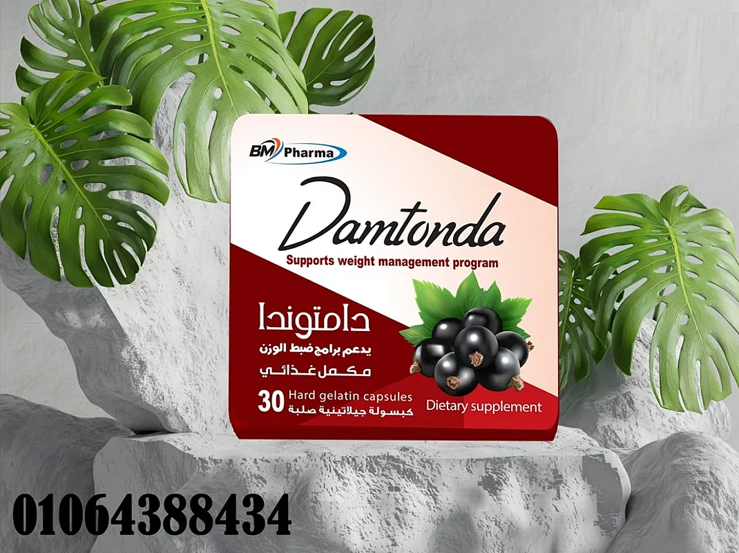 فوائد دامتوندا الأصلي Damtonda 30 capsules