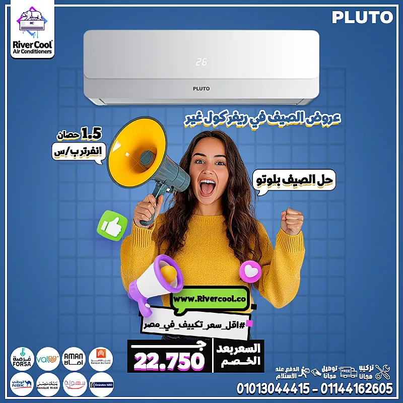 تكييف واحد يحل لك مشكلة السنة كلها! بلوتو بارد ساخن