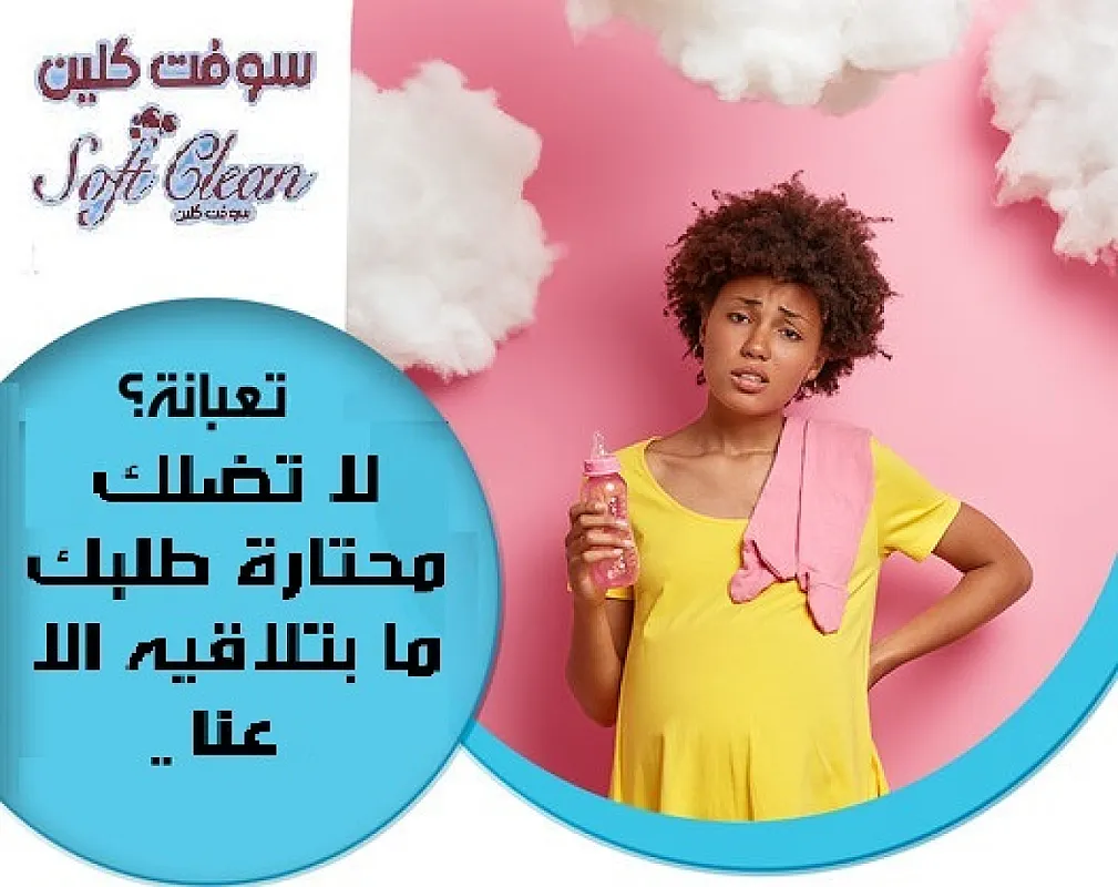 تأمين امهر واسرع عاملات تتظيف بخبرة و بكفاءة لكافة الاعمال المنزلية