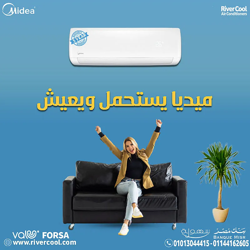 تكييف واحد يقدملك كل المزايا اللي محتاجها ميديا ميشن برو