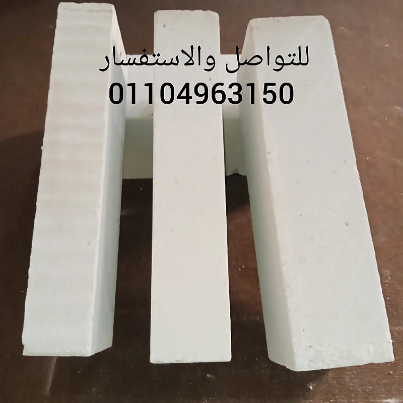 طوب ابيض خفيف مقاوم للحرارة والرطوبة