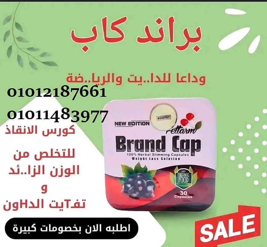 براند كاب : كبسولة واحدة تغيّر يومك بالكامل
