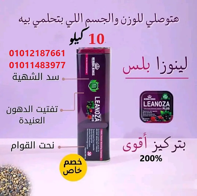 اخسر الوزن واكسب الثقة مع لينوزا