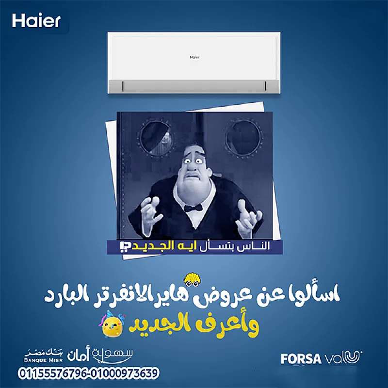تكييف هاير سمارت ايكو انفرتر بارد 1.5 حصان – تكنولوجيا متطورة وراحة دائمة