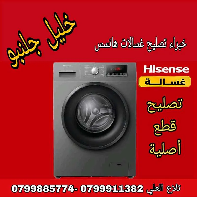 تصليح ثلاجات مكيفات فريزرات وأجهزة التبريد في عمان
