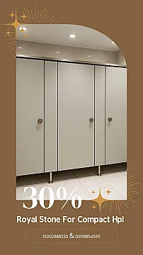 كومباكت hpl COMPACT HPL فواصل حمامات قواطيع حمامات كومباكت HPL