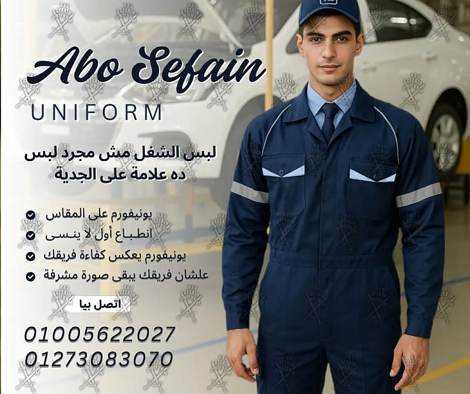 تصميمات أفارول المهندسين و عمال المصانع و الشركات يونيفورم مصانع و شركات 01020275583