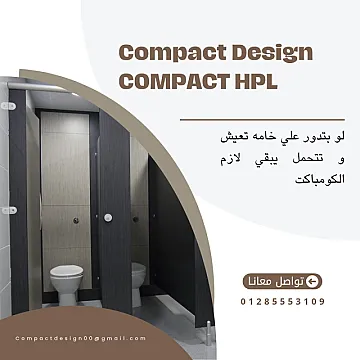 كومباكت hpl من كومباكت ديزاين