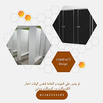 كومباكت hpl من كومباكت ديزاين
