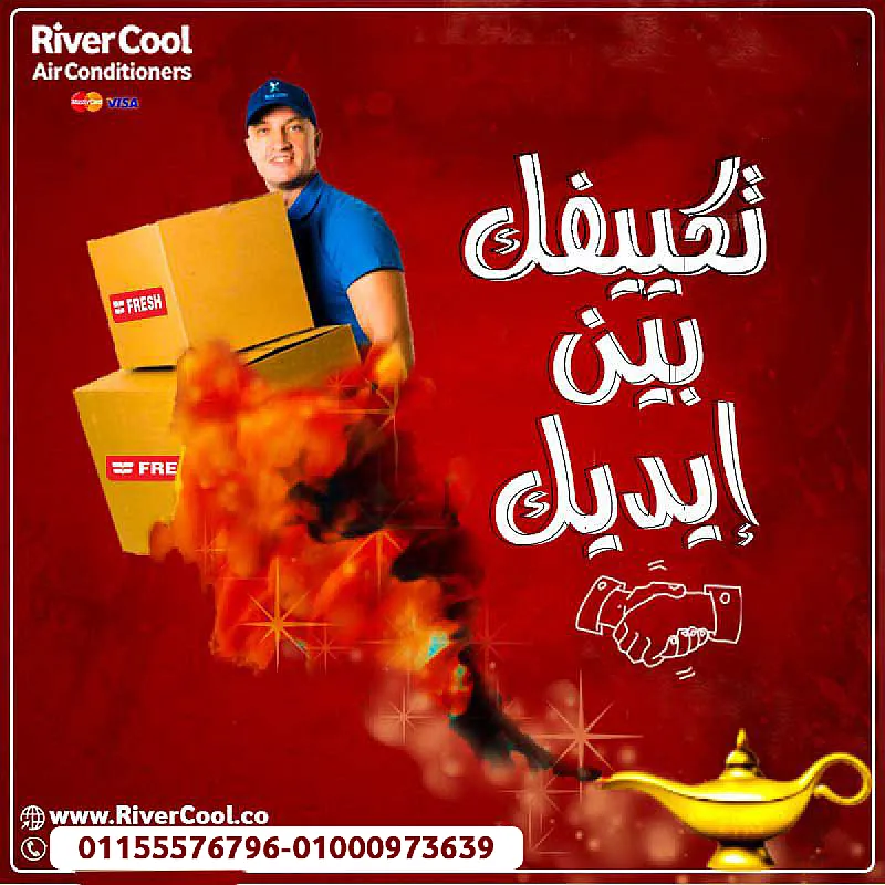 تكييف فريش سمارت انفرتر 2.25 حصان بارد – أداء عالي وهدوء تام