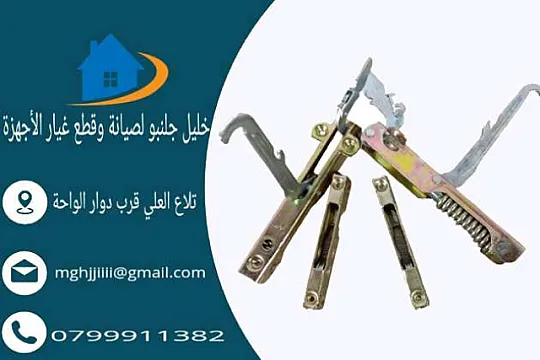 تصليح ثلاجات مكيفات فريزرات وأجهزة التبريد في عمان